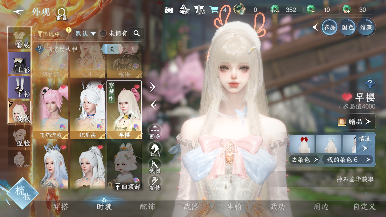 NSHWO328527逆水寒手游账号详情图12 NSHWO328527逆水寒手游账号详情图12