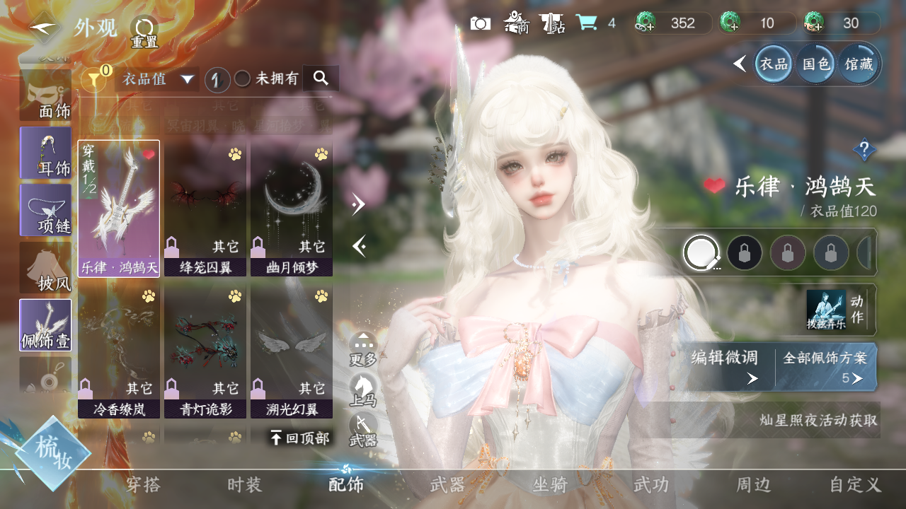 NSHWO328527逆水寒手游账号详情图13 NSHWO328527逆水寒手游账号详情图13