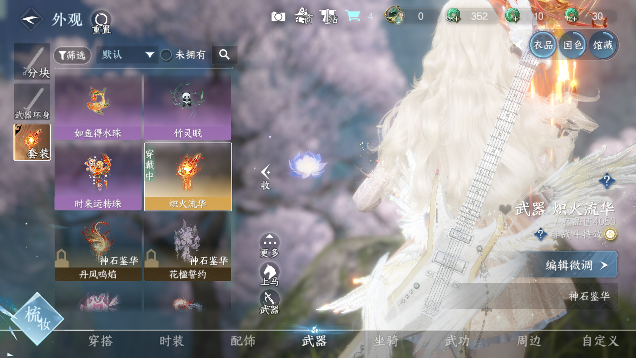 NSHWO328527逆水寒手游账号详情图14 NSHWO328527逆水寒手游账号详情图14