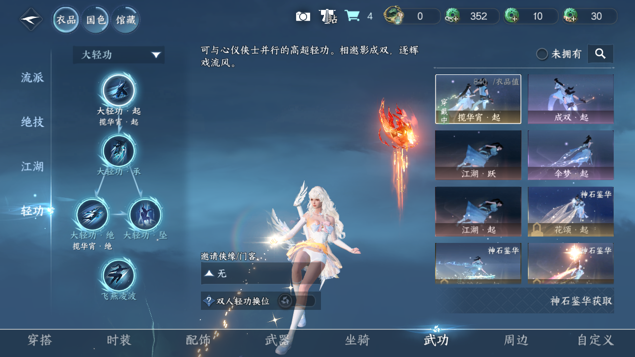 NSHWO328527逆水寒手游账号详情图17 NSHWO328527逆水寒手游账号详情图17