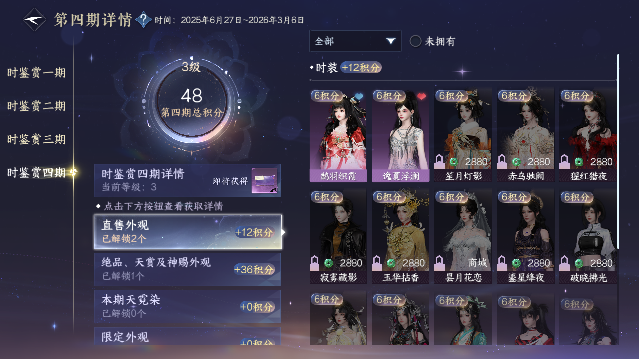 NSHWO328527逆水寒手游账号详情图19 NSHWO328527逆水寒手游账号详情图19