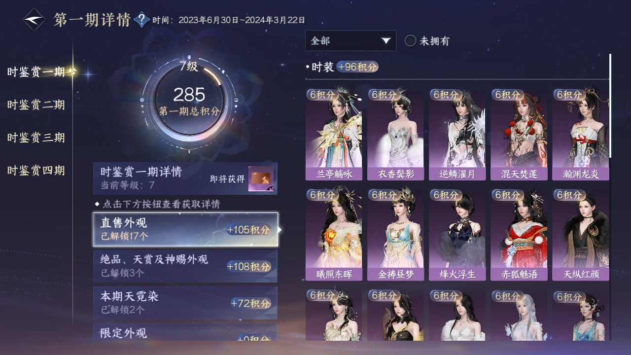 NSHWO328527逆水寒手游账号详情图22 NSHWO328527逆水寒手游账号详情图22