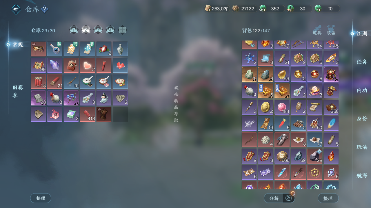 NSHWO328527逆水寒手游账号详情图25 NSHWO328527逆水寒手游账号详情图25