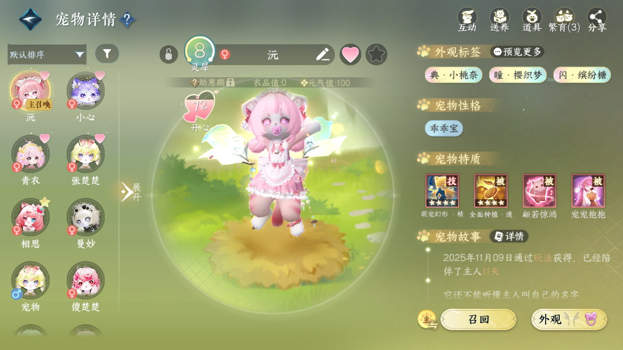 NSHWO328527逆水寒手游账号详情图28 NSHWO328527逆水寒手游账号详情图28