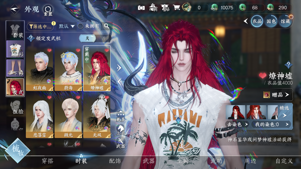 NSHWO328528逆水寒手游账号详情图6