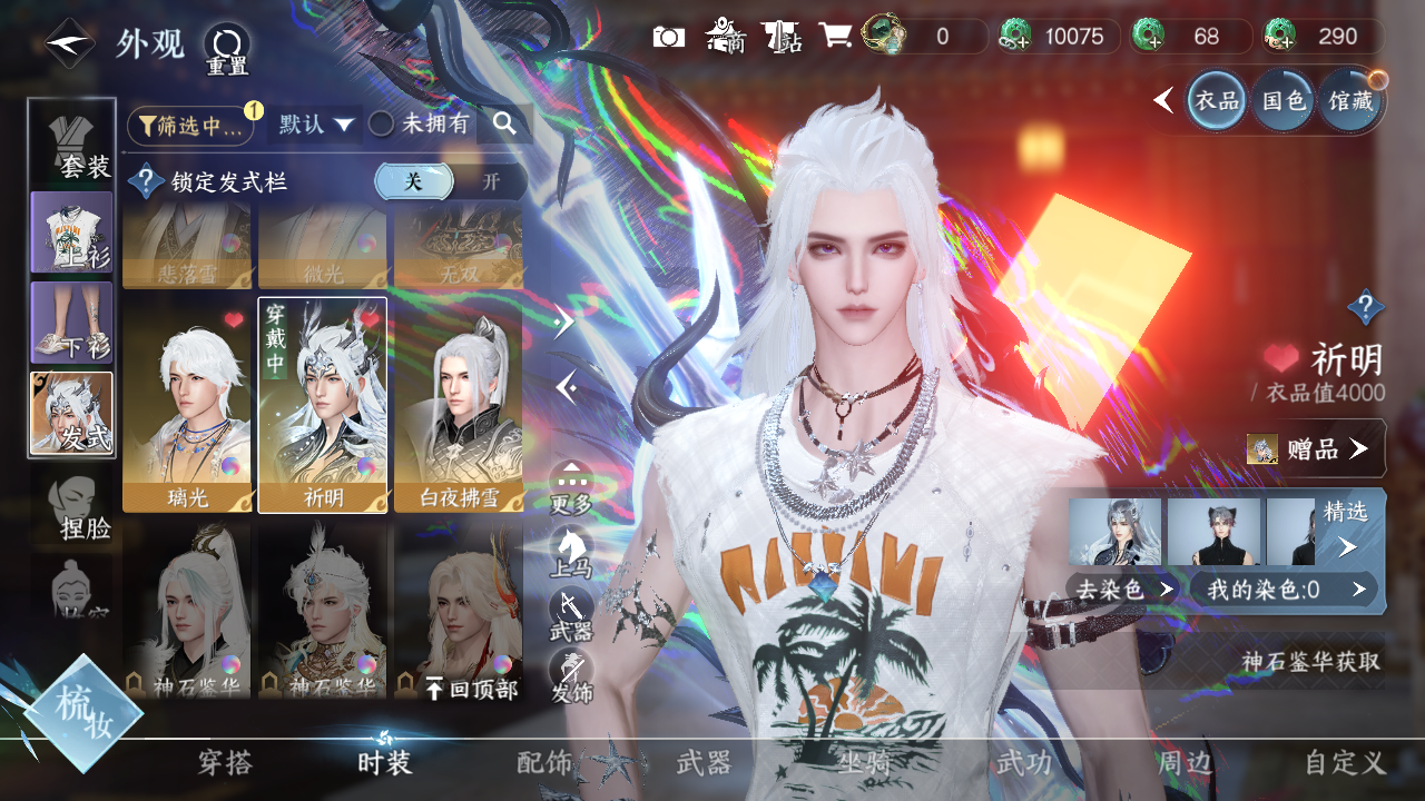 NSHWO328528逆水寒手游账号详情图11