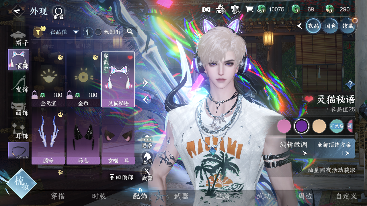 NSHWO328528逆水寒手游账号详情图12