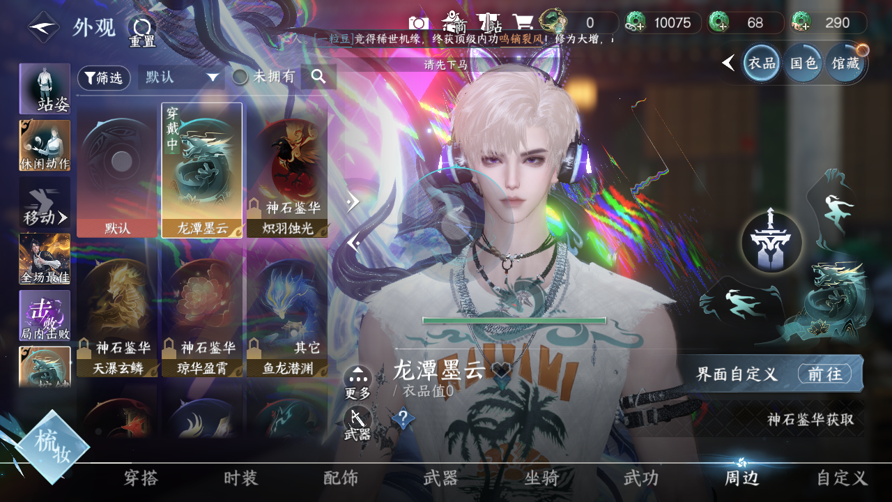 NSHWO328528逆水寒手游账号详情图18