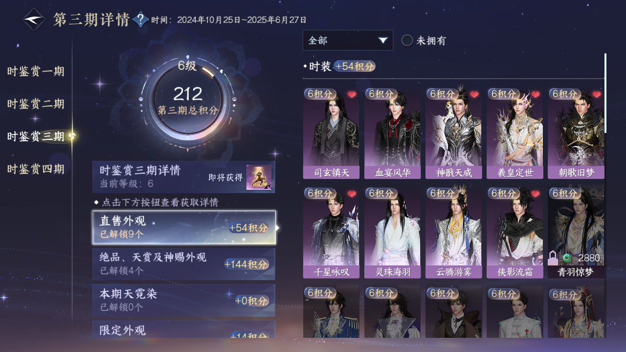 NSHWO328528逆水寒手游账号详情图21