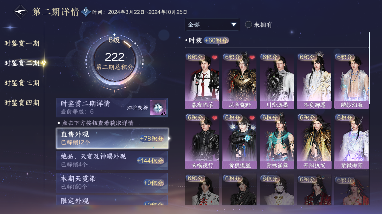 NSHWO328528逆水寒手游账号详情图22