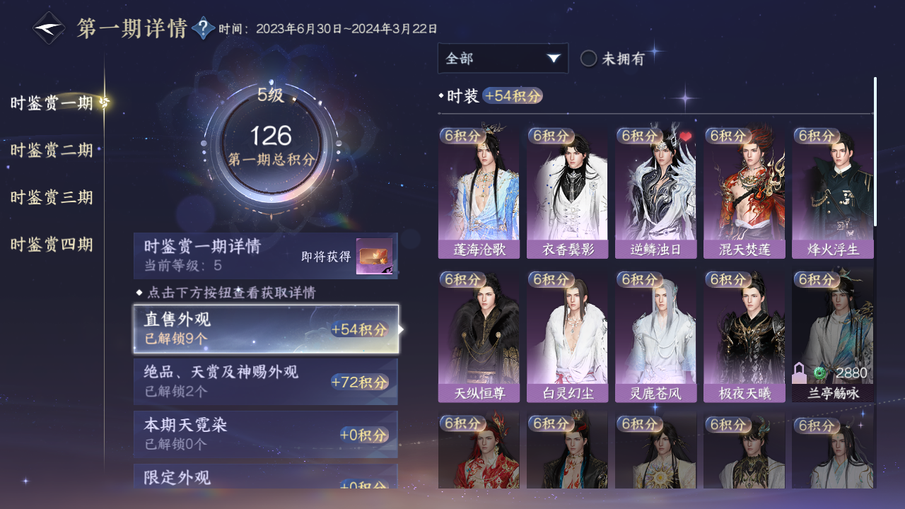 NSHWO328528逆水寒手游账号详情图23