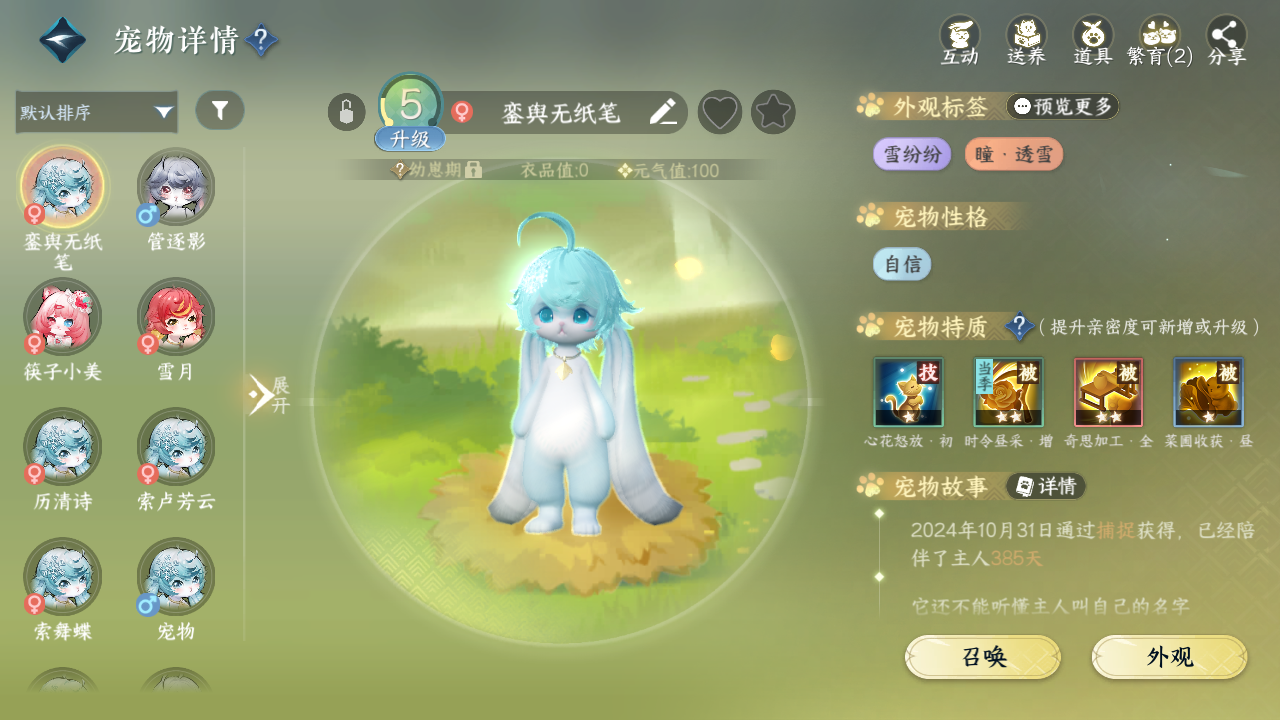 NSHWO328528逆水寒手游账号详情图28