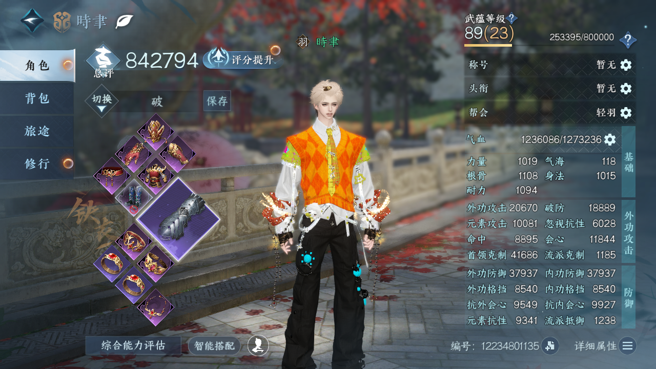 NSHWO328529逆水寒手游账号详情图3