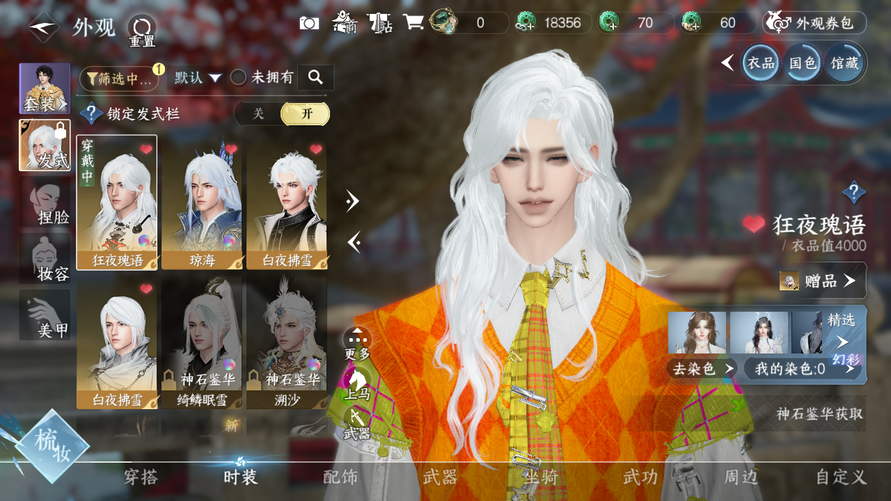 NSHWO328529逆水寒手游账号详情图4