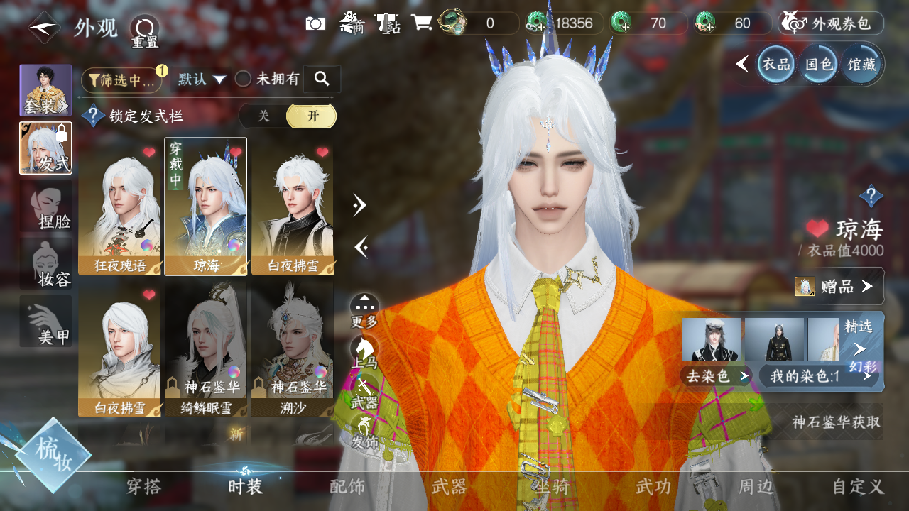 NSHWO328529逆水寒手游账号详情图5