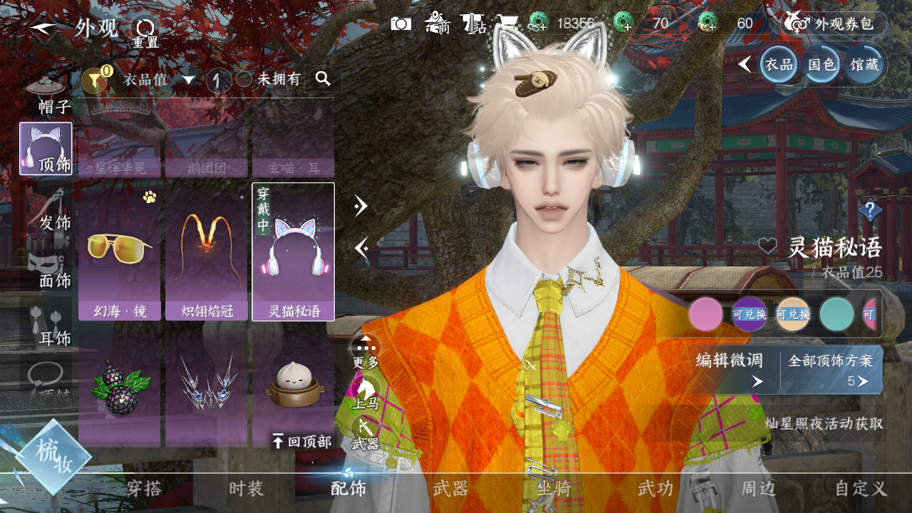 NSHWO328529逆水寒手游账号详情图6