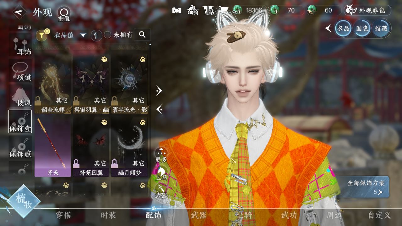 NSHWO328529逆水寒手游账号详情图7