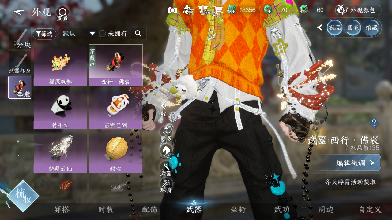 NSHWO328529逆水寒手游账号详情图8