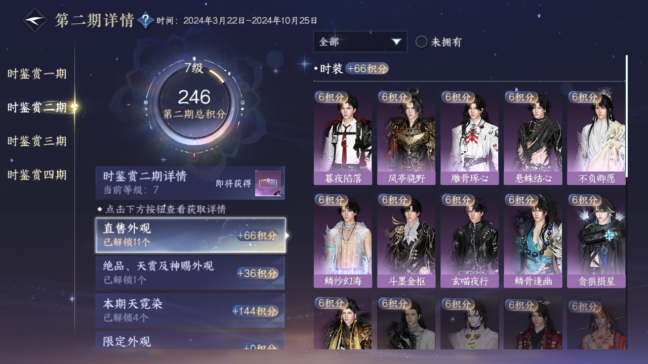 NSHWO328529逆水寒手游账号详情图15