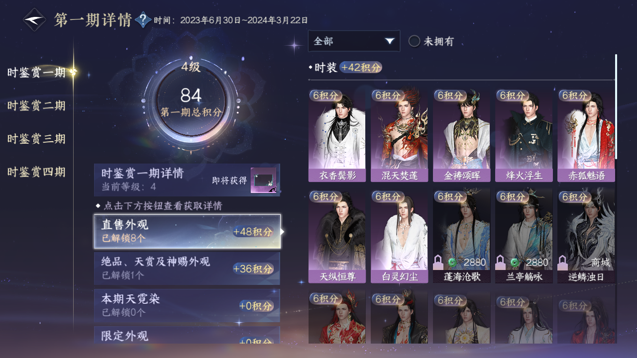 NSHWO328529逆水寒手游账号详情图16