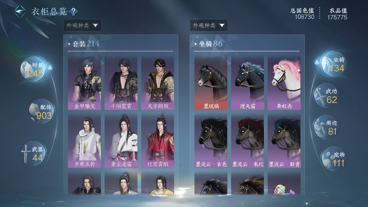 NSHWO328529逆水寒手游账号详情图17