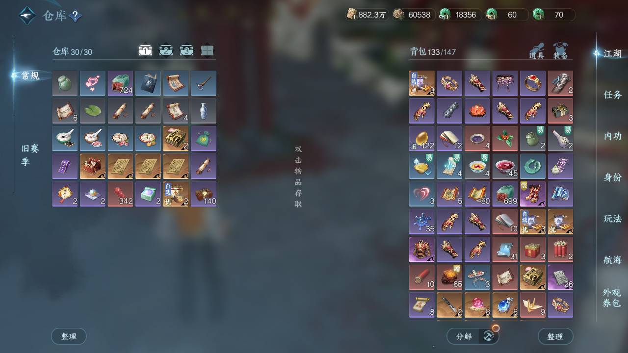 NSHWO328529逆水寒手游账号详情图18