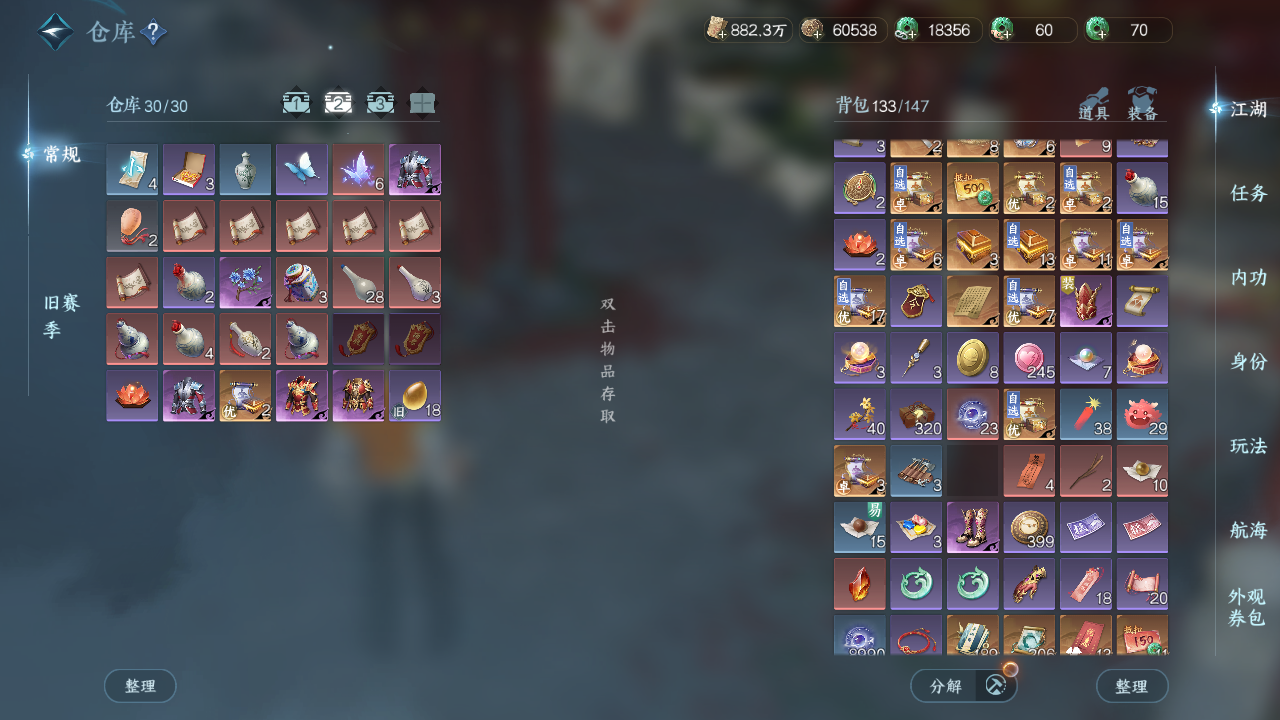 NSHWO328529逆水寒手游账号详情图19