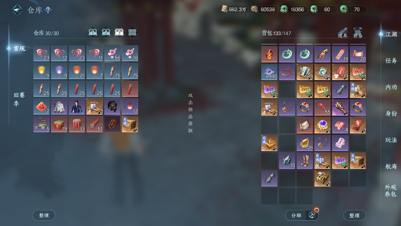 NSHWO328529逆水寒手游账号详情图20