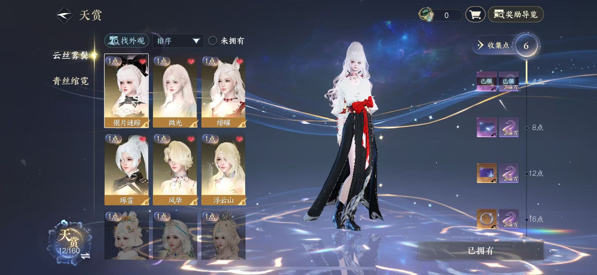 NSHWO328532逆水寒手游账号详情图10