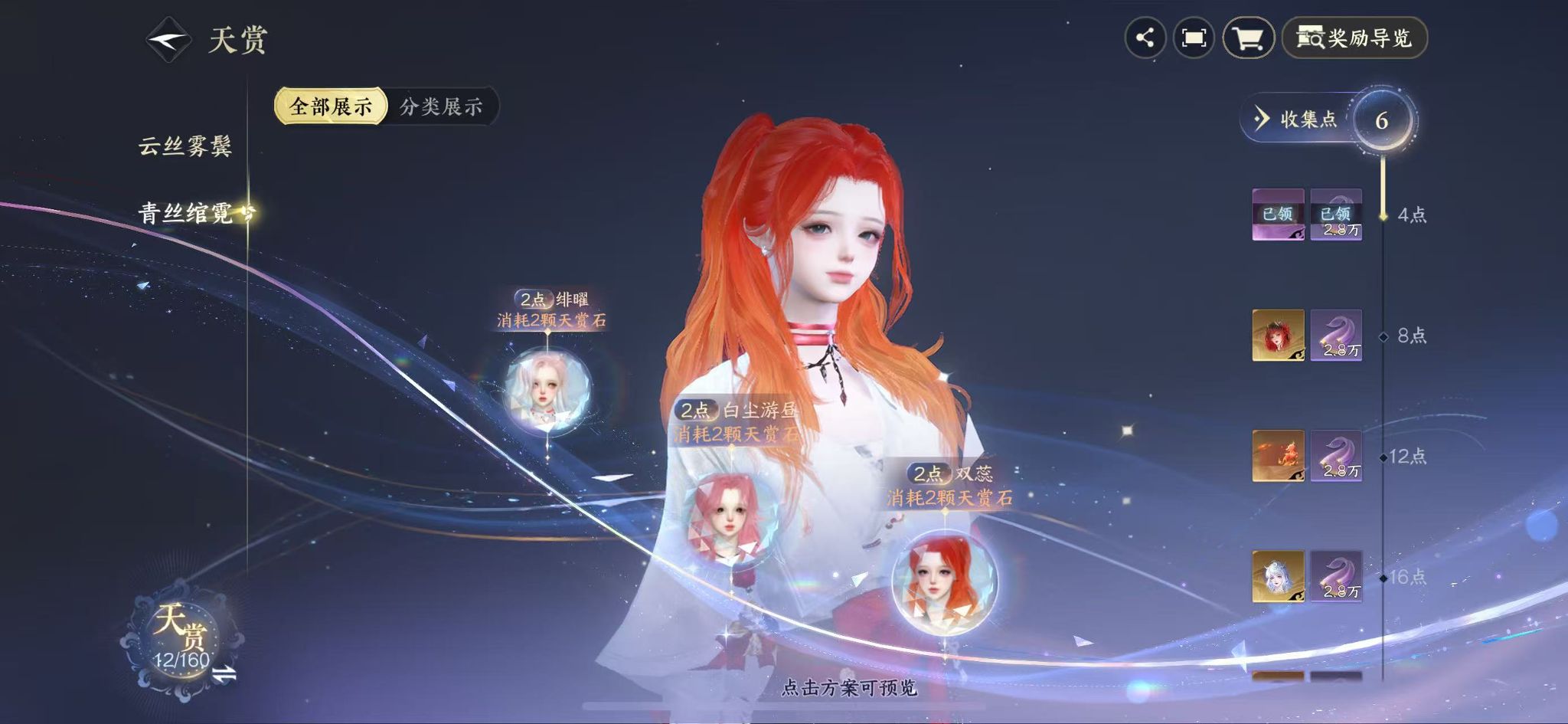 NSHWO328532逆水寒手游账号详情图13