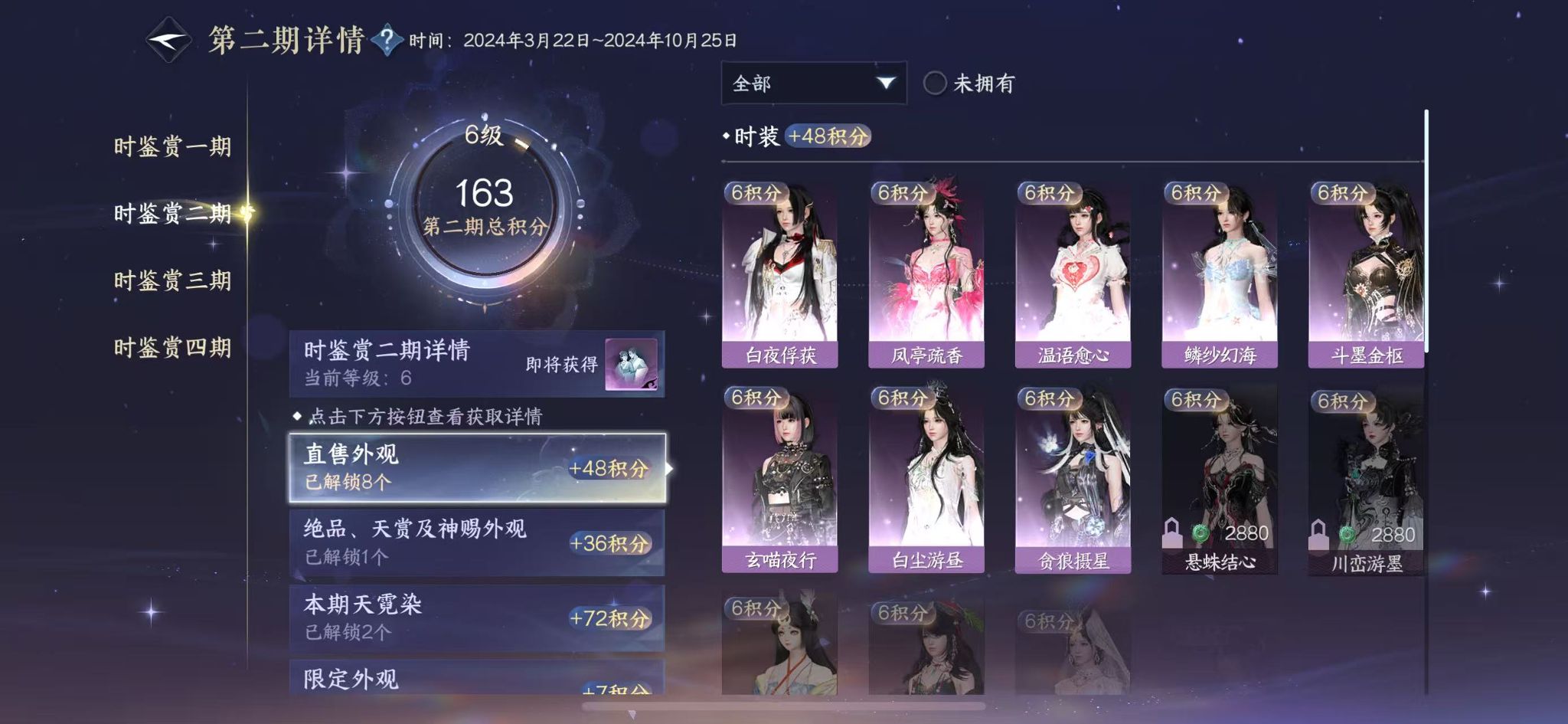 NSHWO328532逆水寒手游账号详情图15