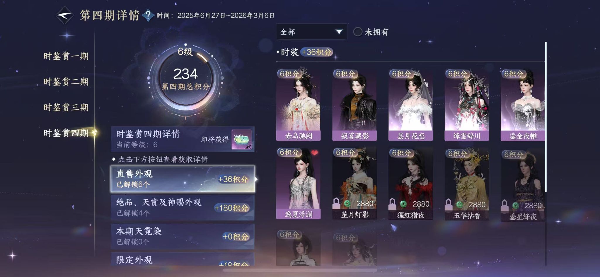 NSHWO328532逆水寒手游账号详情图17