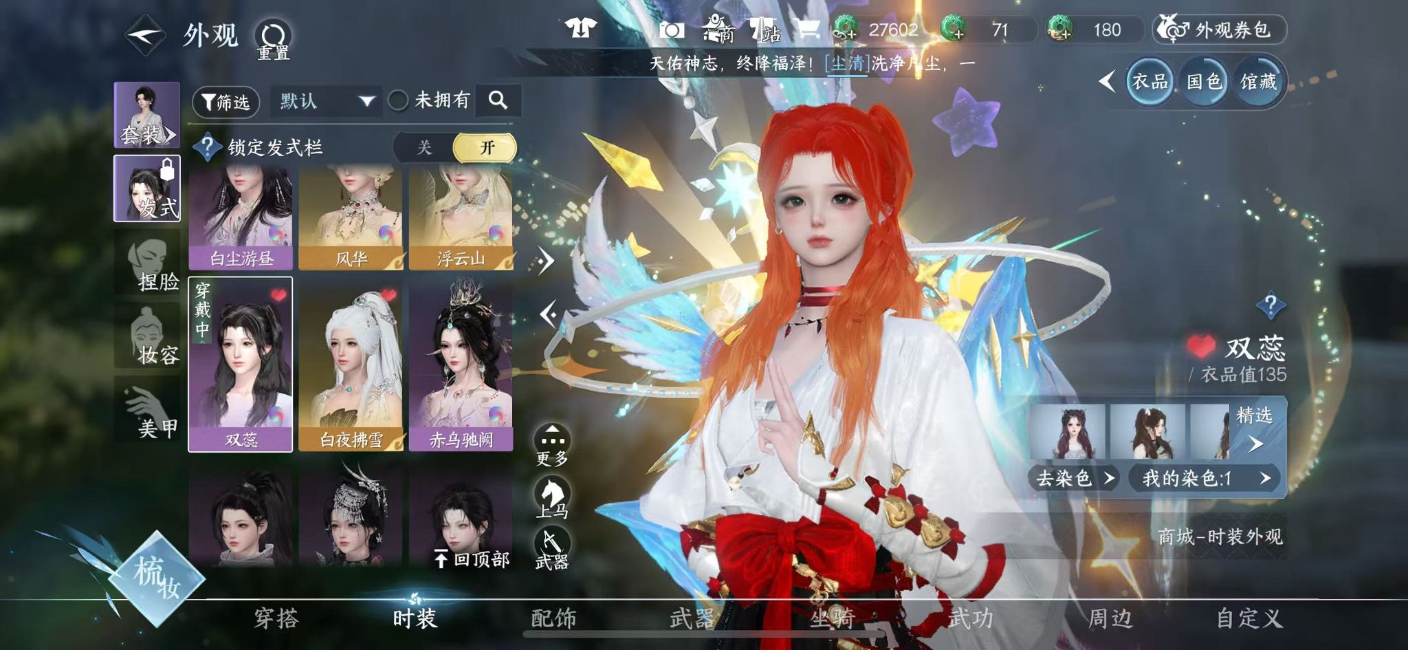 NSHWO328532逆水寒手游账号详情图21