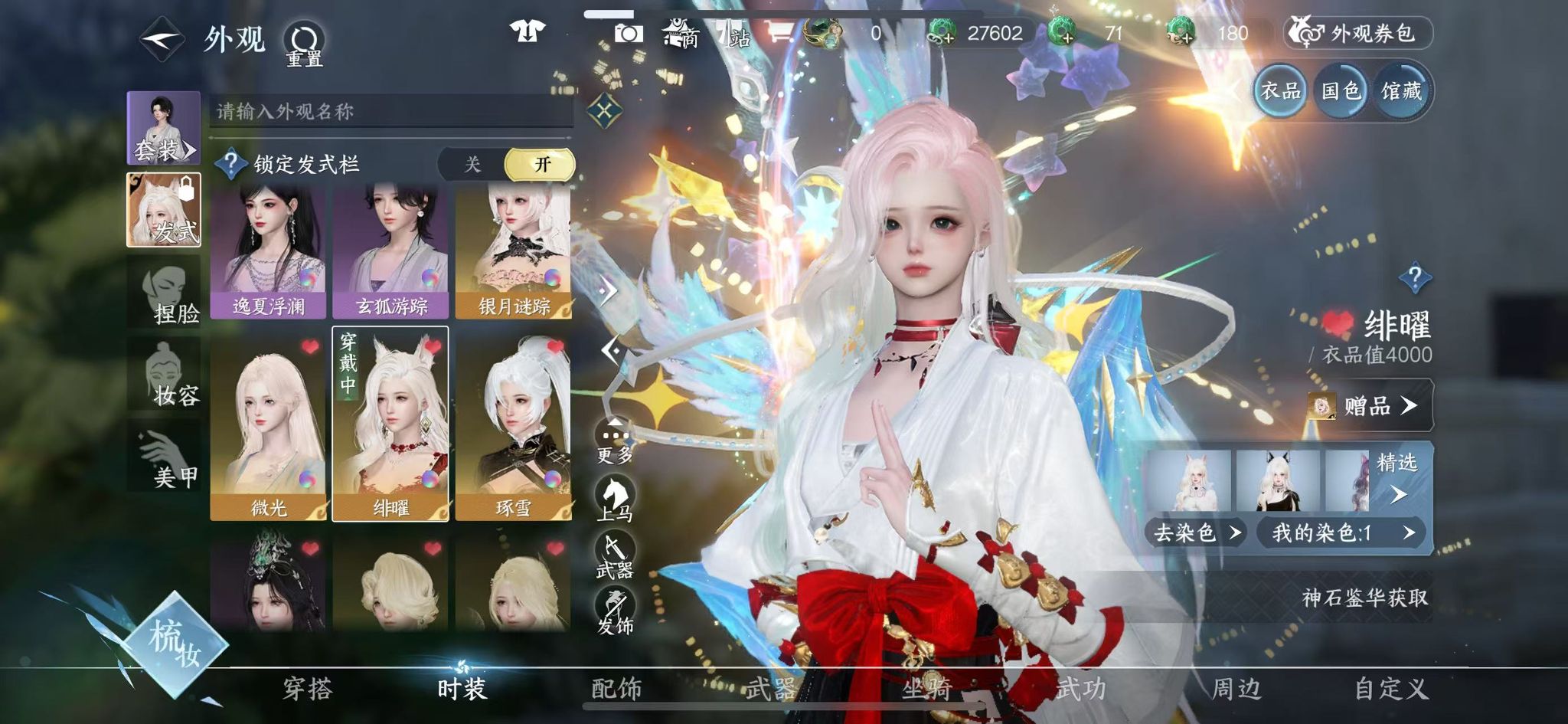 NSHWO328532逆水寒手游账号详情图22