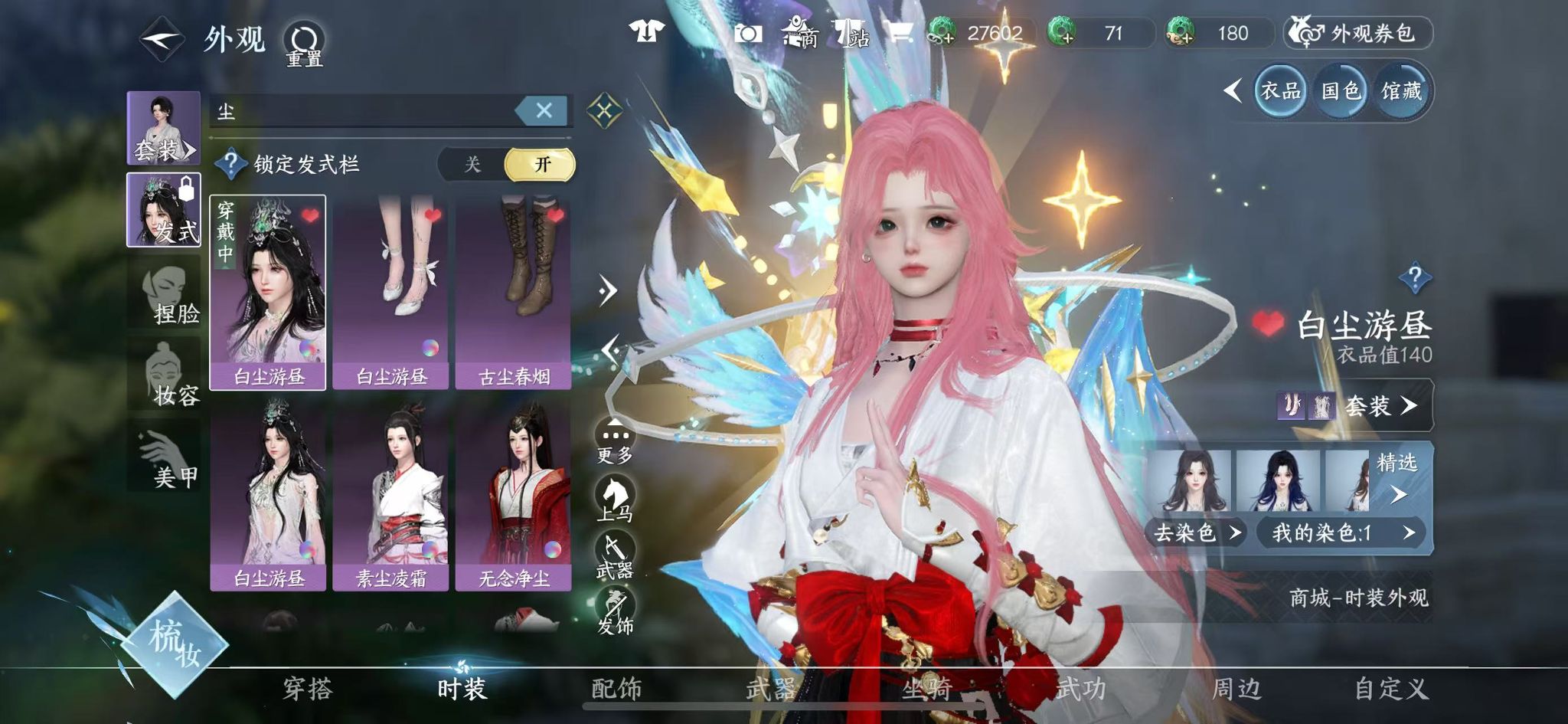 NSHWO328532逆水寒手游账号详情图23