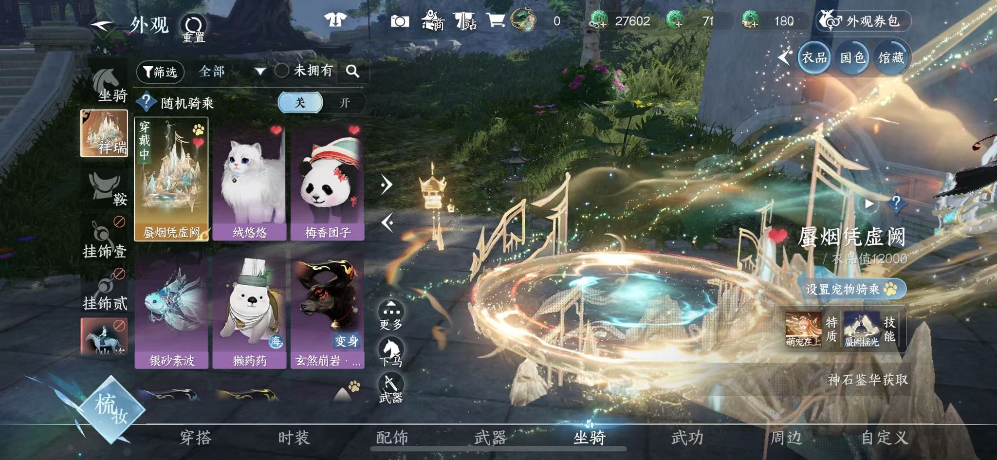 NSHWO328532逆水寒手游账号详情图27