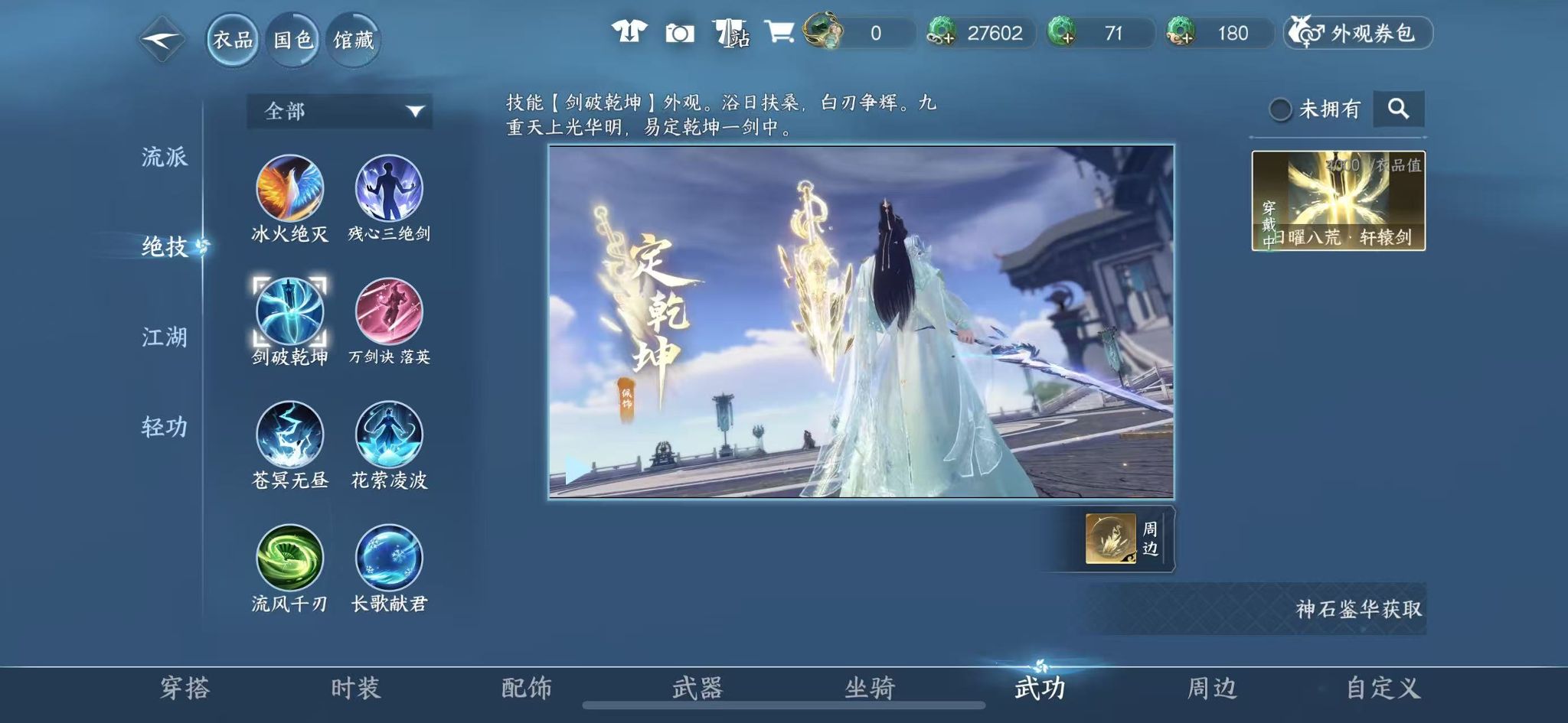 NSHWO328532逆水寒手游账号详情图29