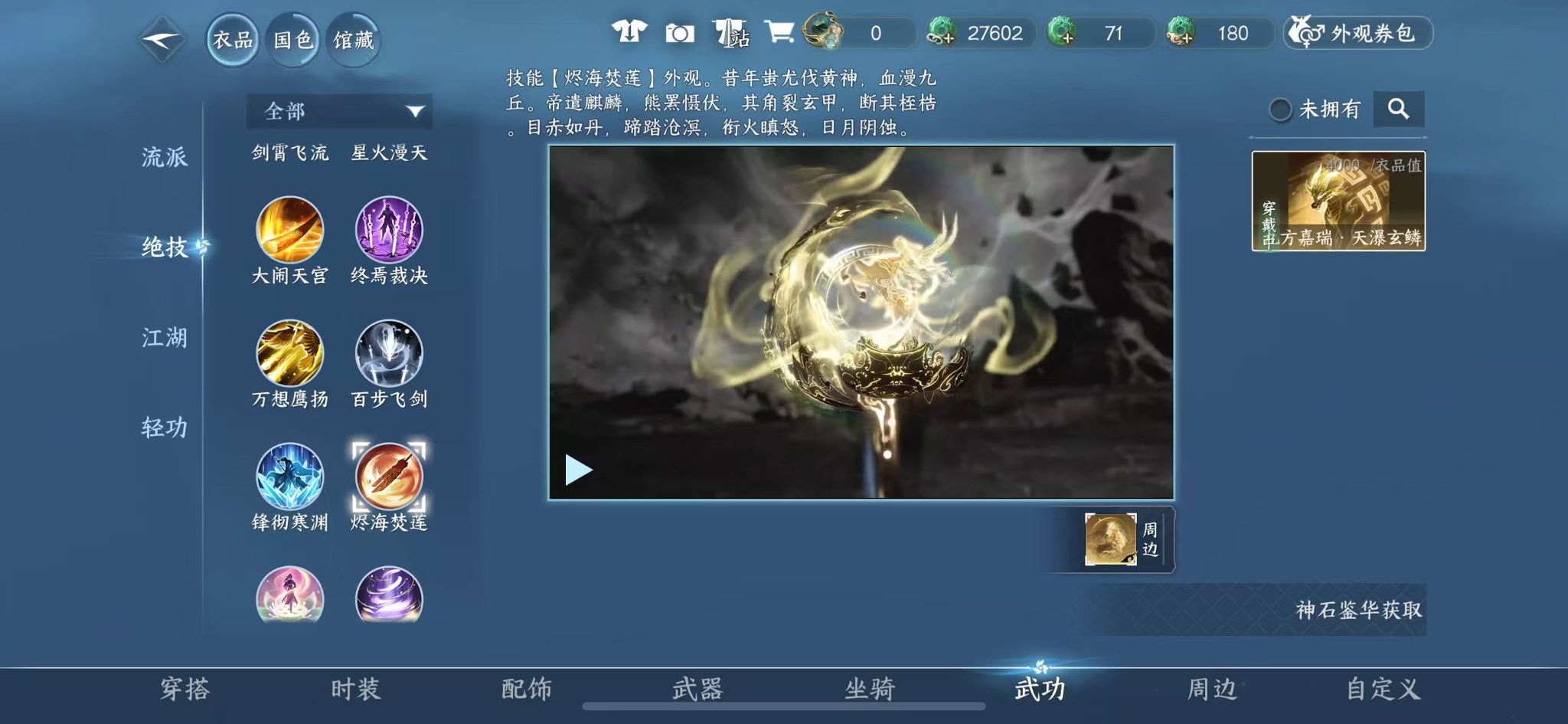 NSHWO328532逆水寒手游账号详情图31