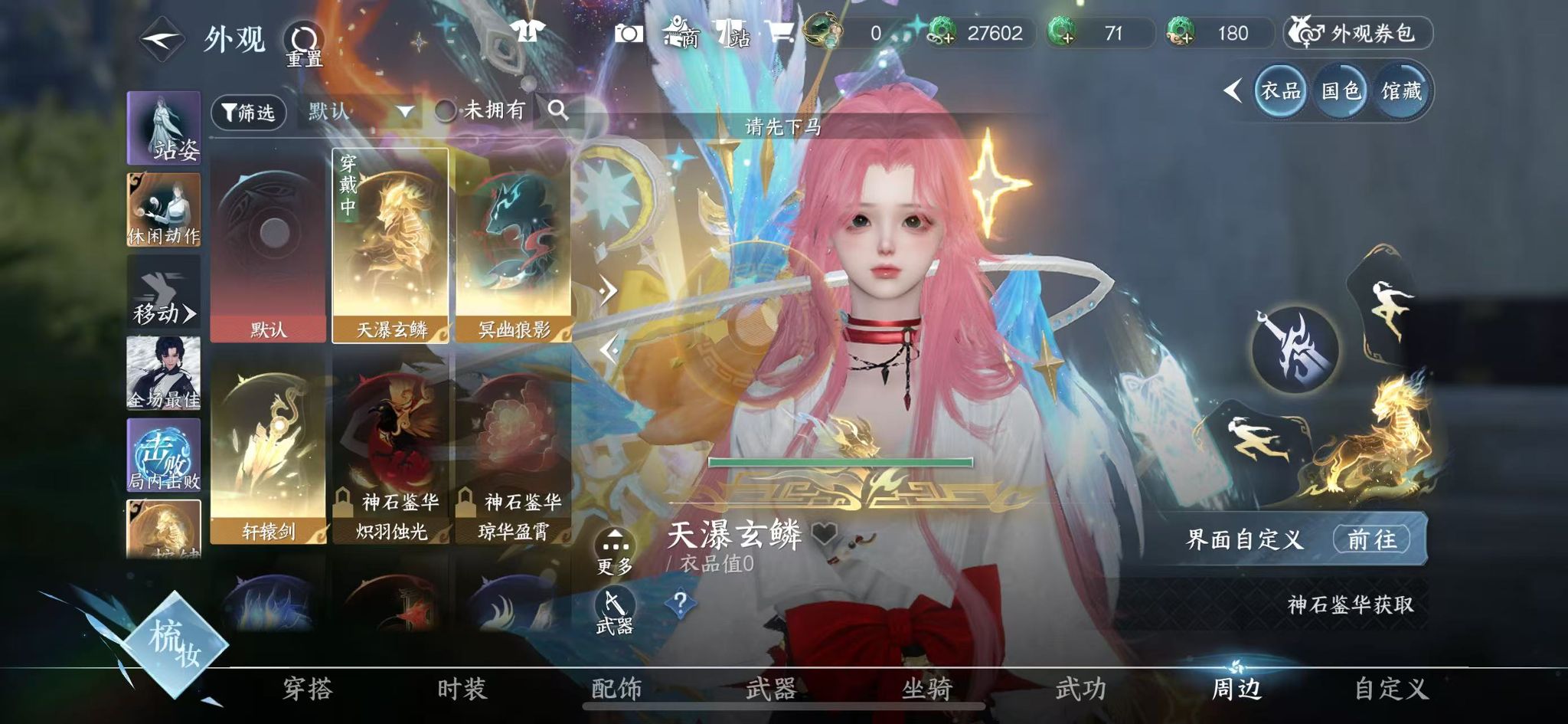 NSHWO328532逆水寒手游账号详情图32