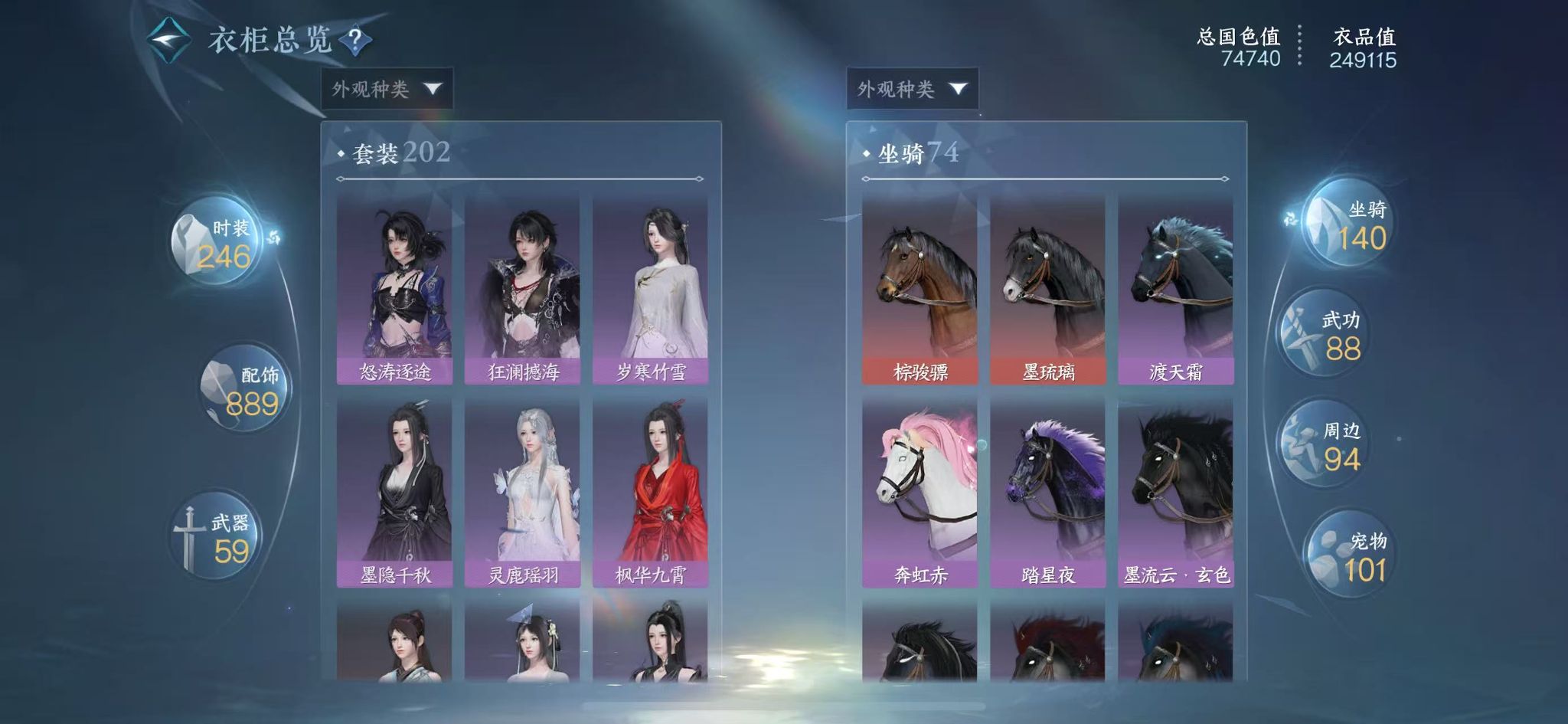 NSHWO328532逆水寒手游账号详情图34