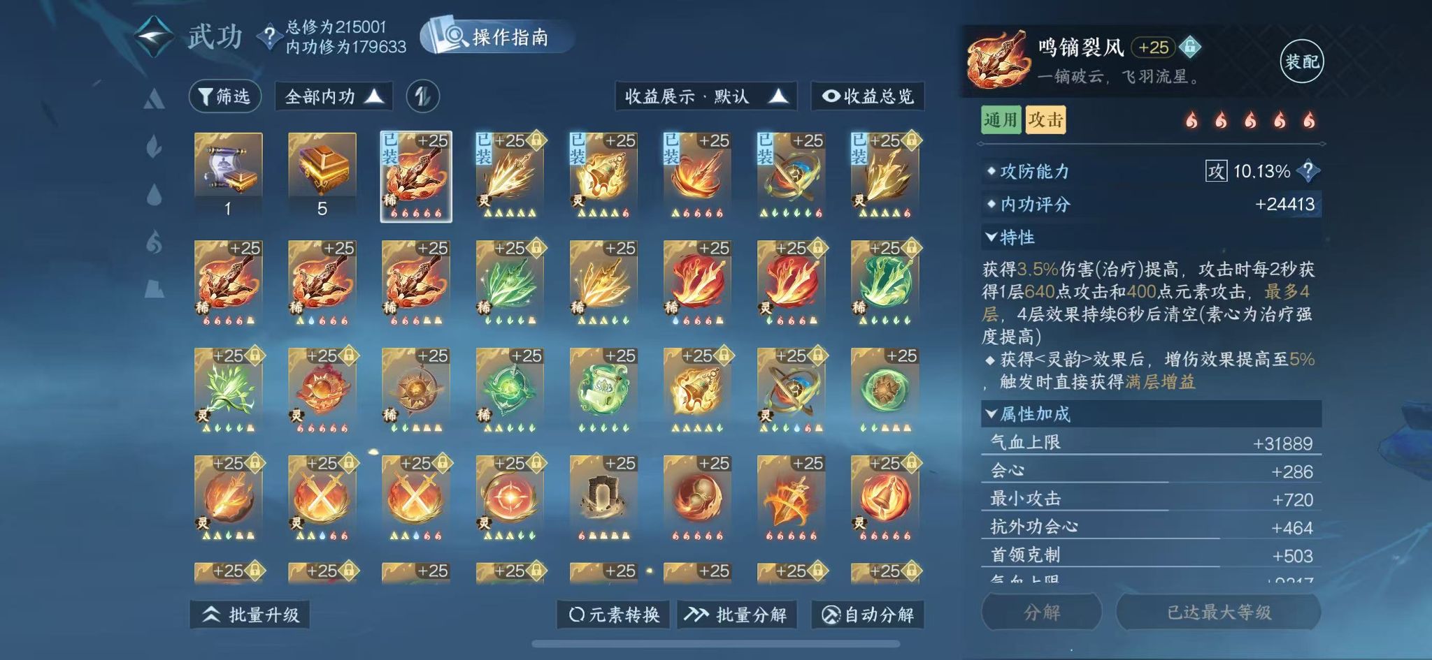 NSHWO328532逆水寒手游账号详情图38