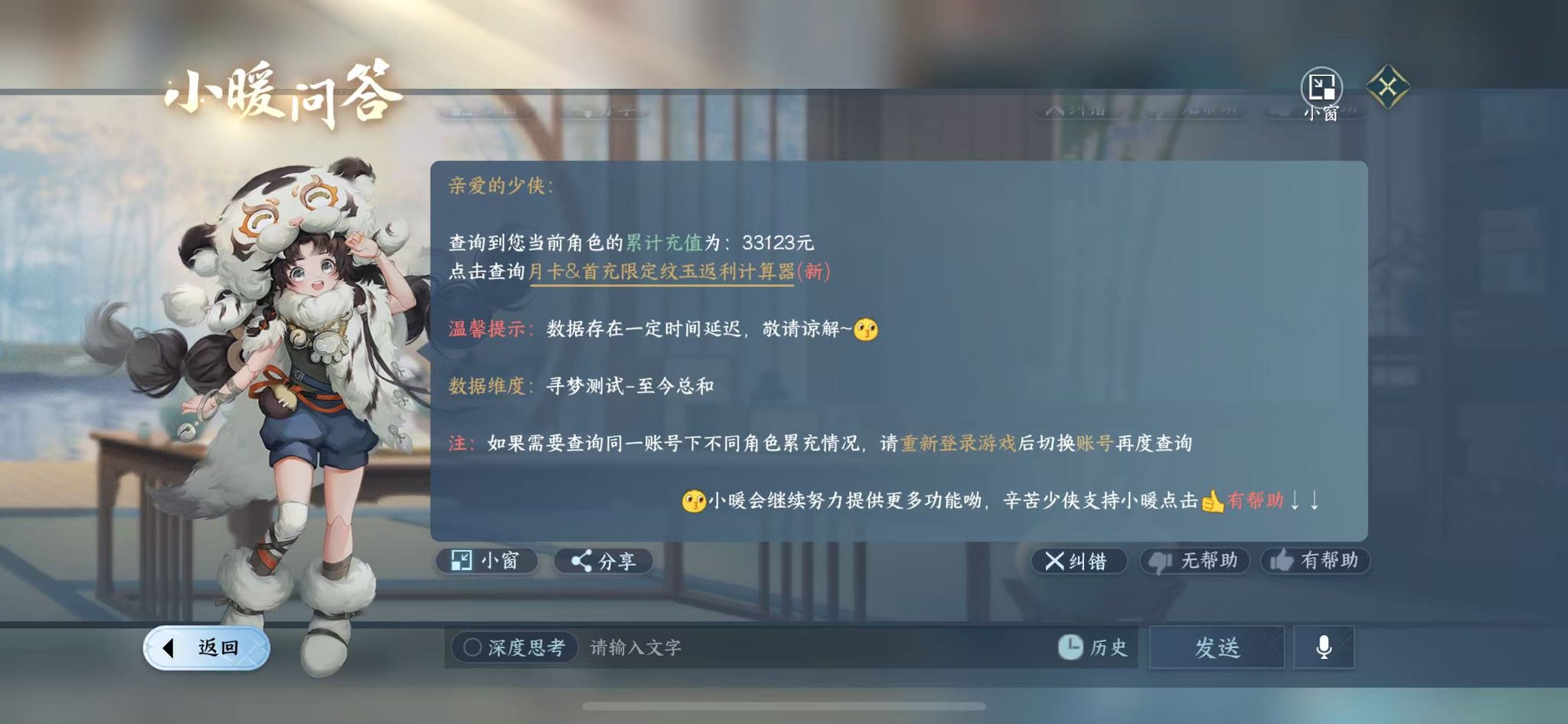 NSHWO328532逆水寒手游账号详情图40