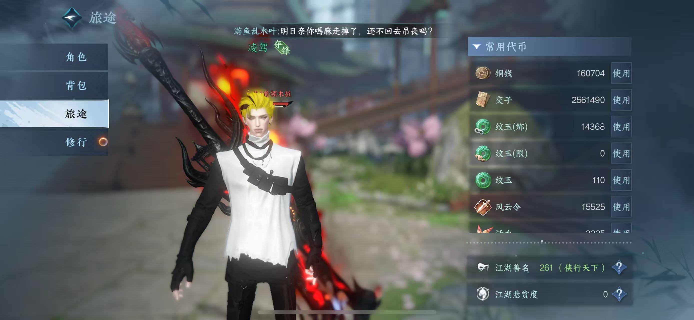 NSHWO328533逆水寒手游账号详情图7