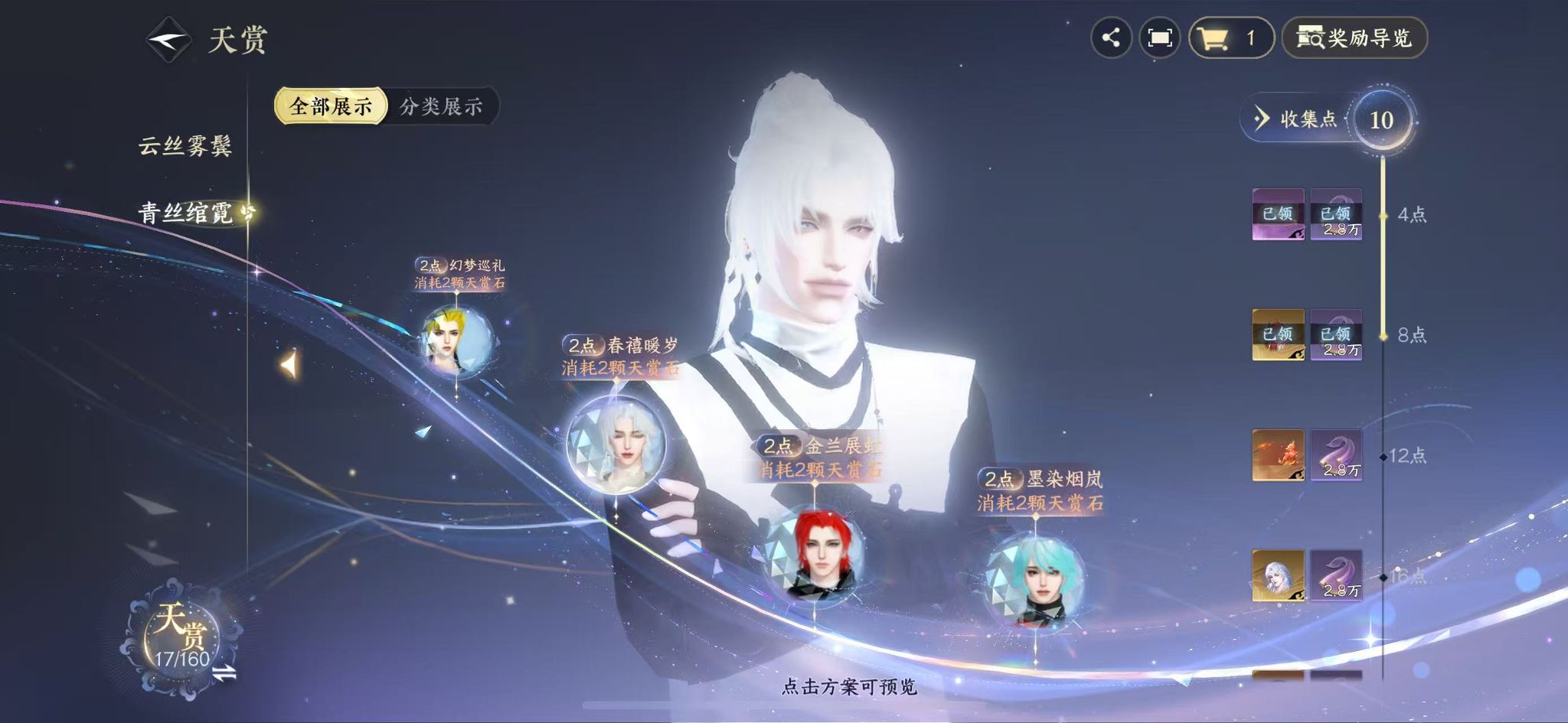 NSHWO328533逆水寒手游账号详情图10