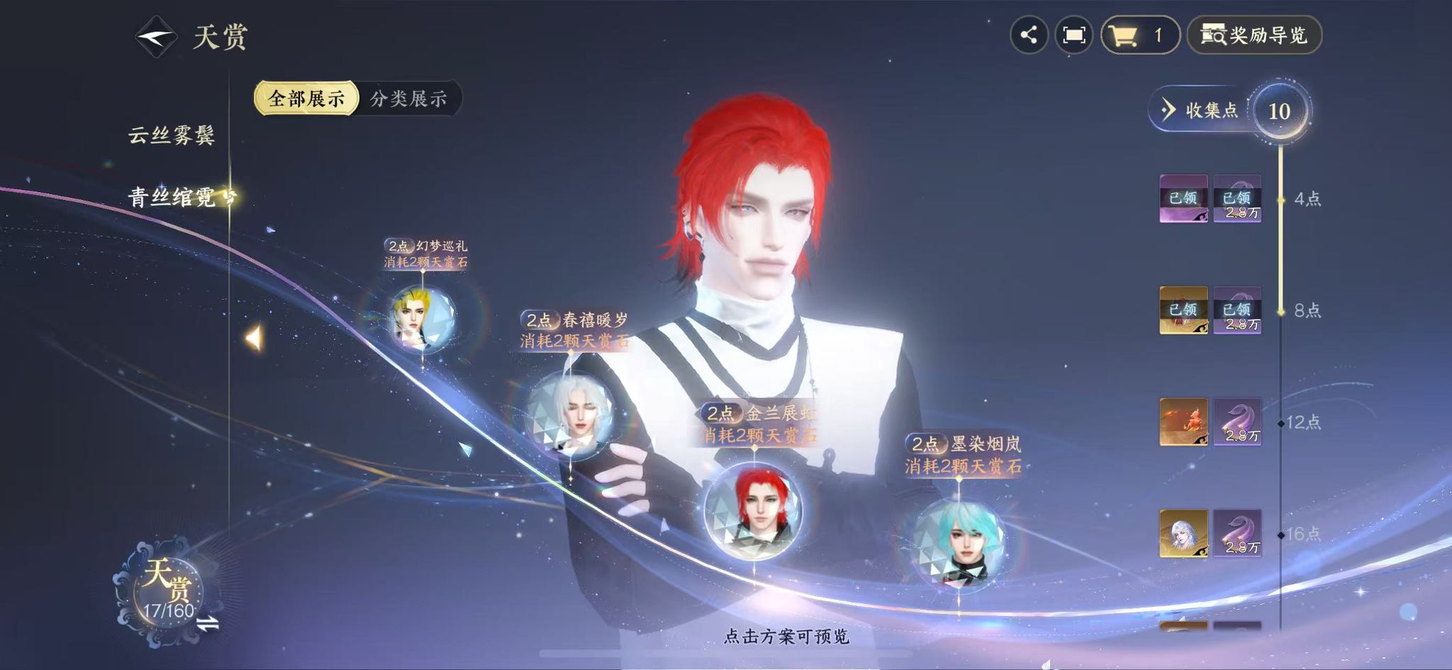 NSHWO328533逆水寒手游账号详情图11