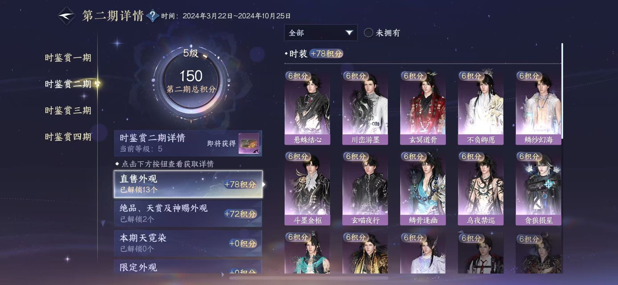 NSHWO328533逆水寒手游账号详情图15