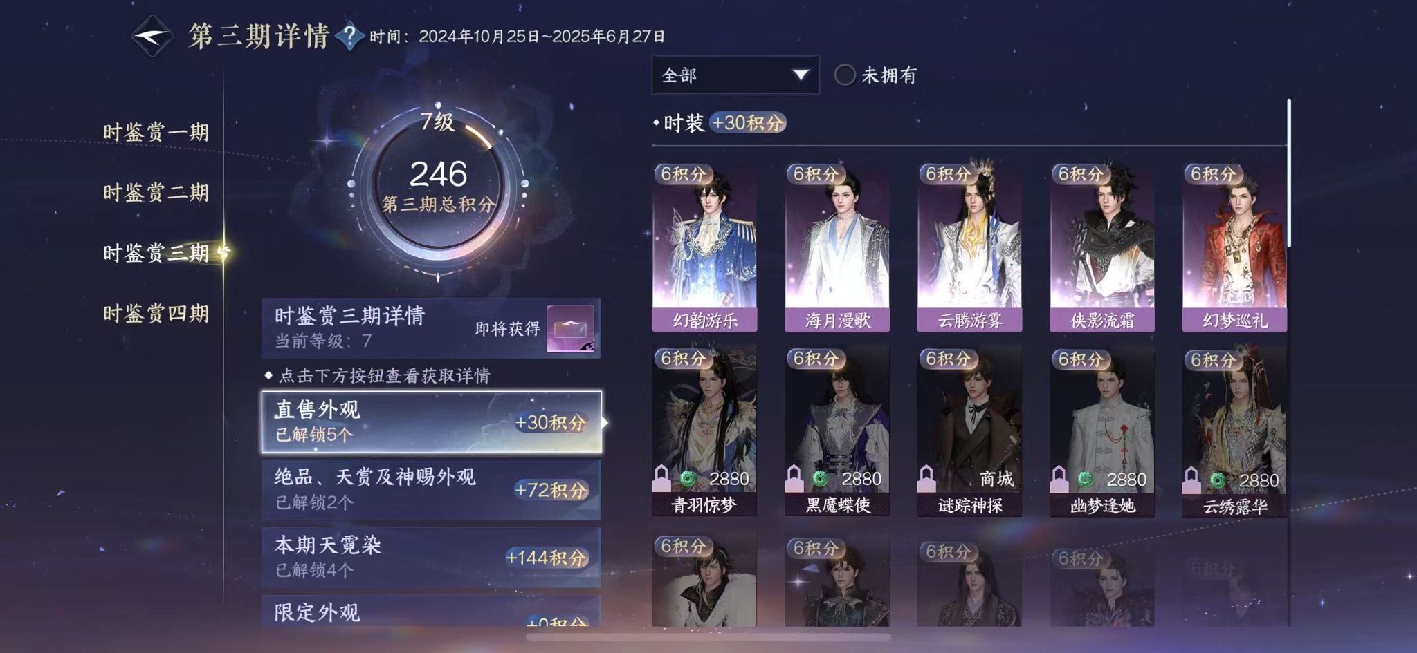 NSHWO328533逆水寒手游账号详情图16