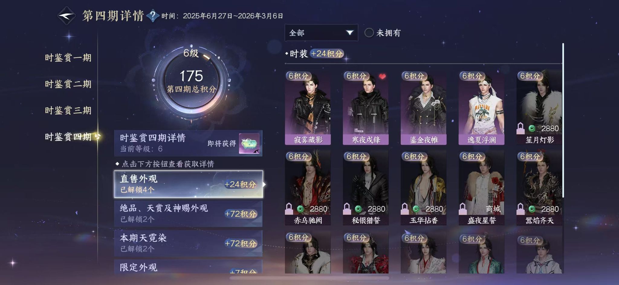 NSHWO328533逆水寒手游账号详情图17