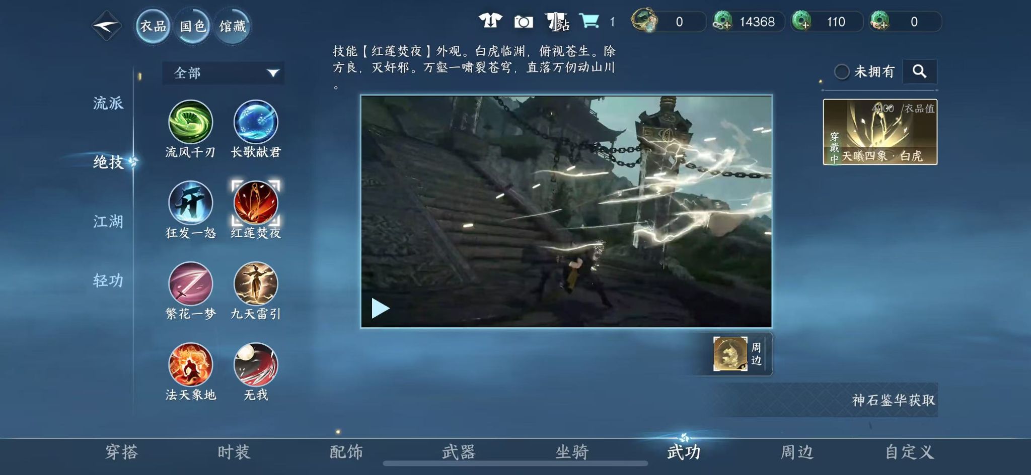 NSHWO328533逆水寒手游账号详情图19