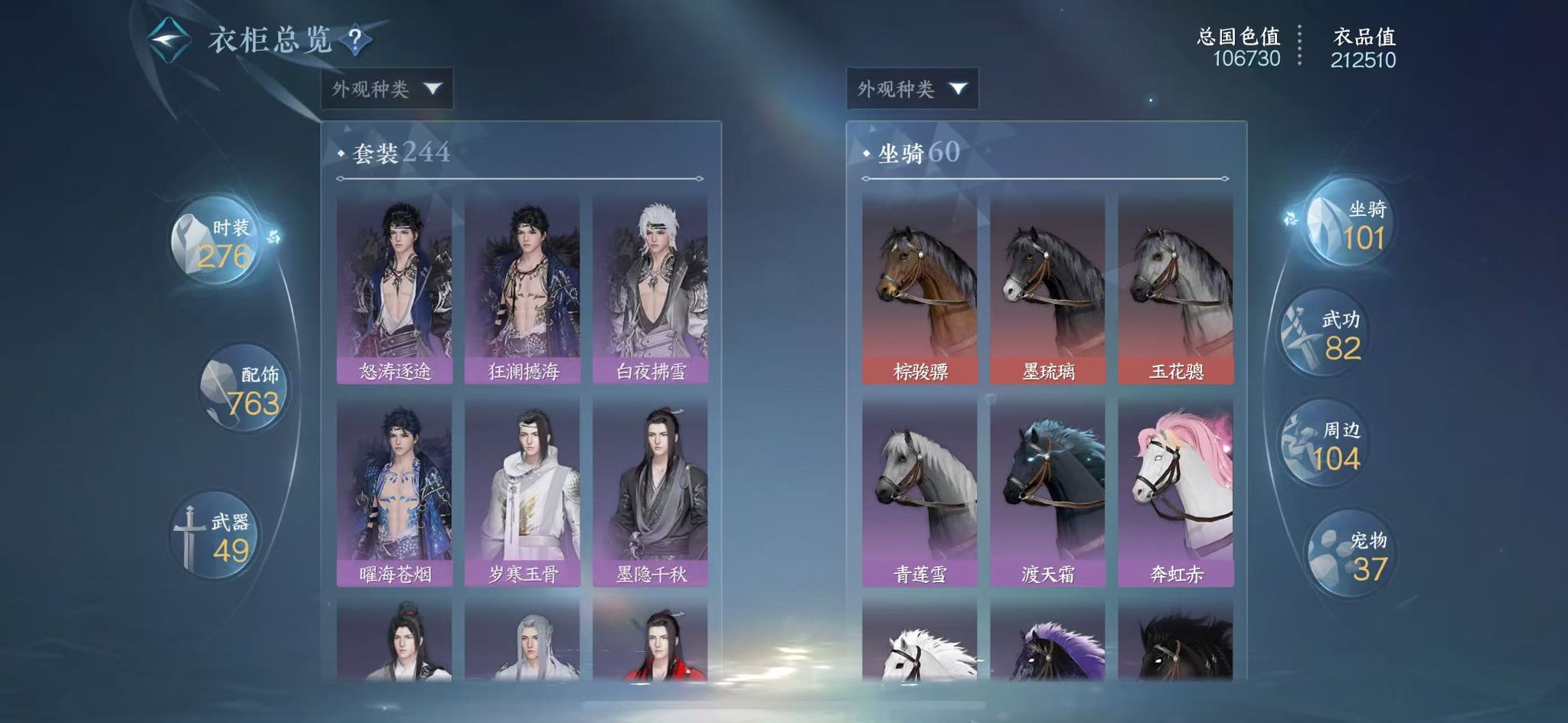 NSHWO328533逆水寒手游账号详情图24